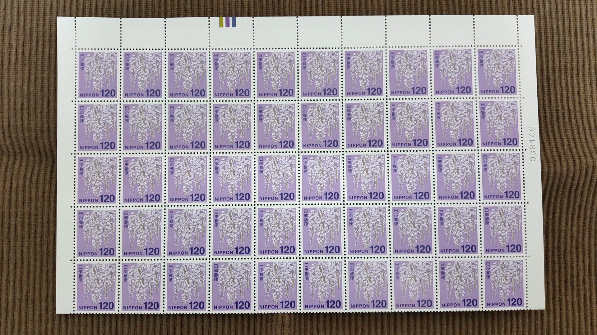 120円切手
