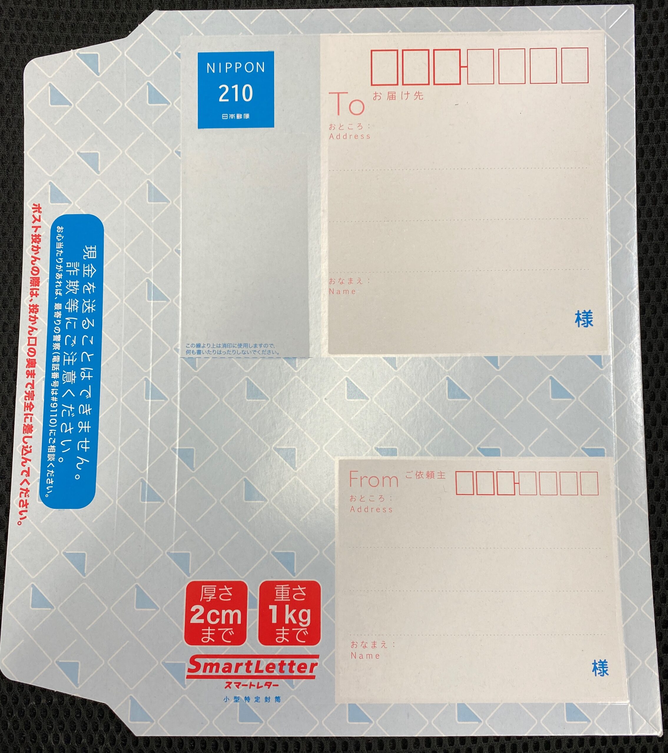スマートレター（210）