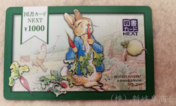 図書カードNEXT　1,000円券