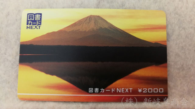 図書カードNEXT　2,000円券