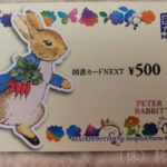 図書カードNEXT　500円券