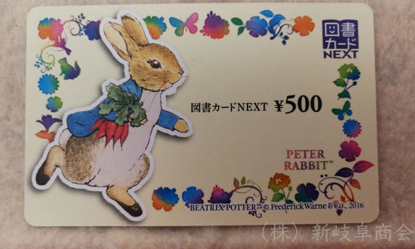 図書カードNEXT　500円券