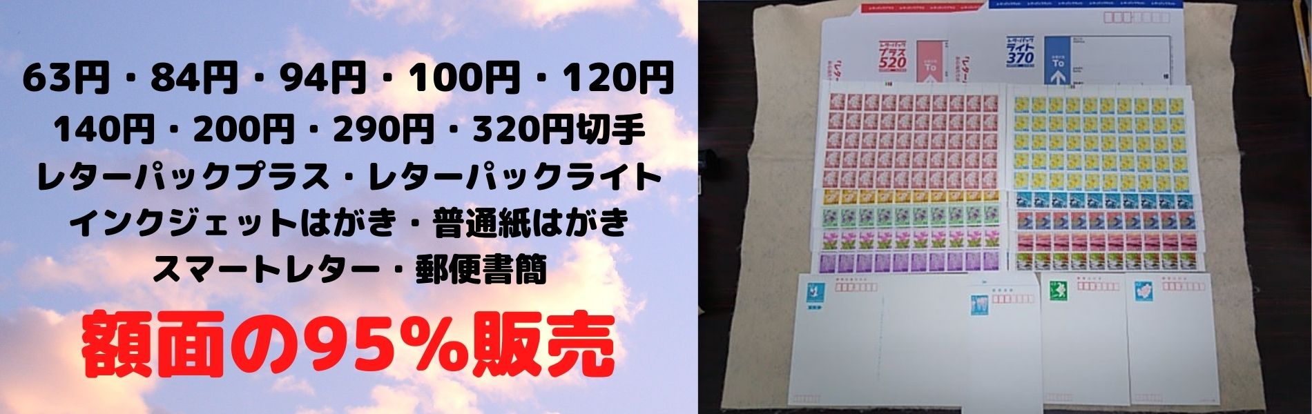 通常切手・レターパックプラス・ライト・はがき・往復はがき・スマート  