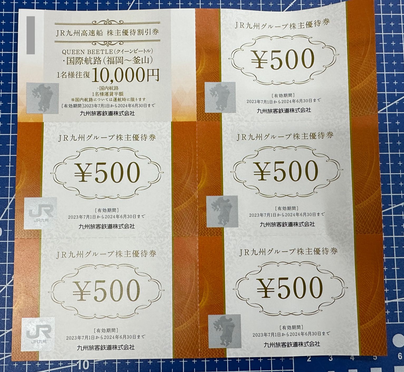 JR九州グループ株主優待券（有効期限2025/6/30)　【2024/5/15(水)更新】最新買取価格