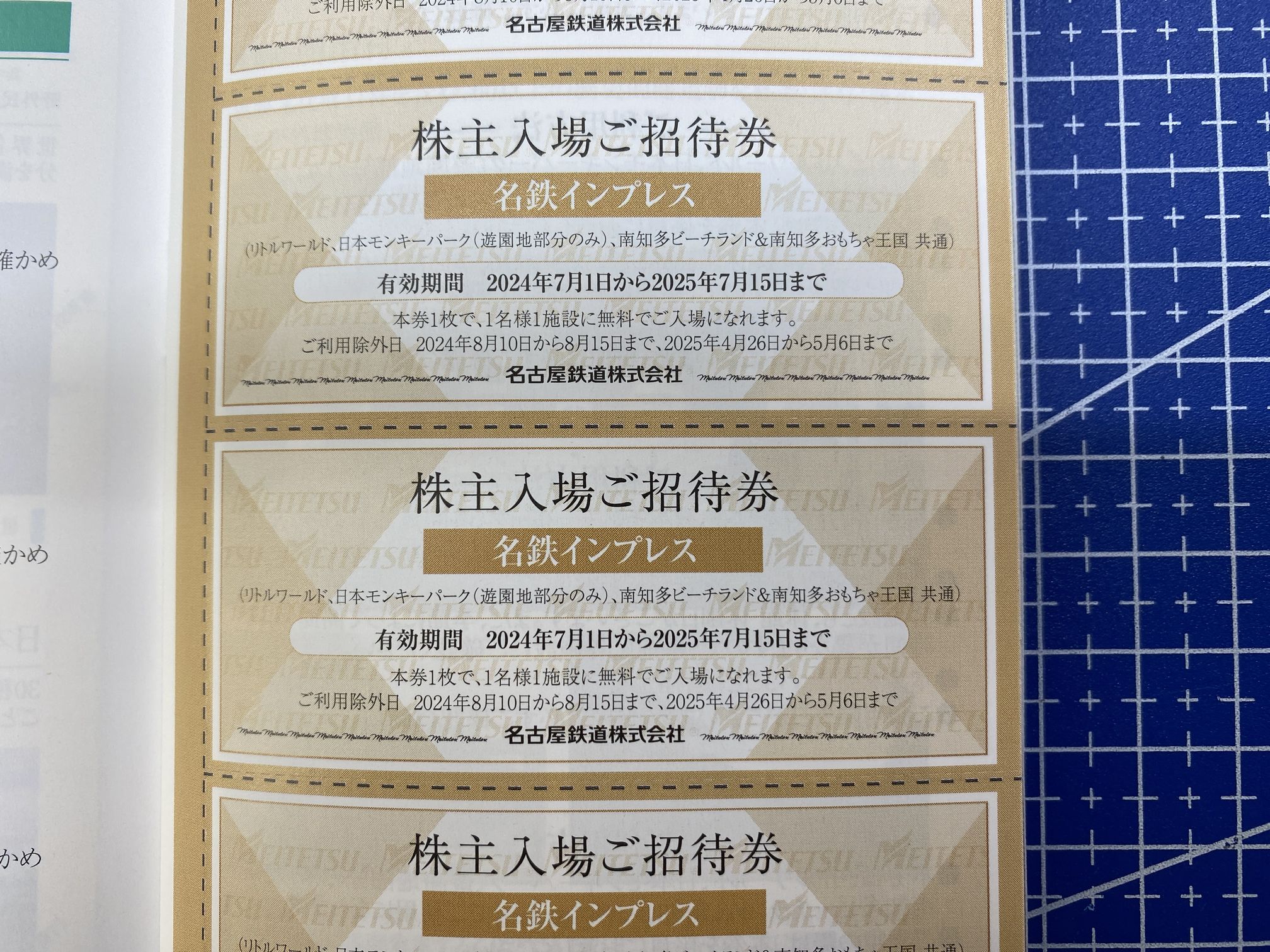 モンキーパーク,他2施設優待券（有効期限2026年7月15日）