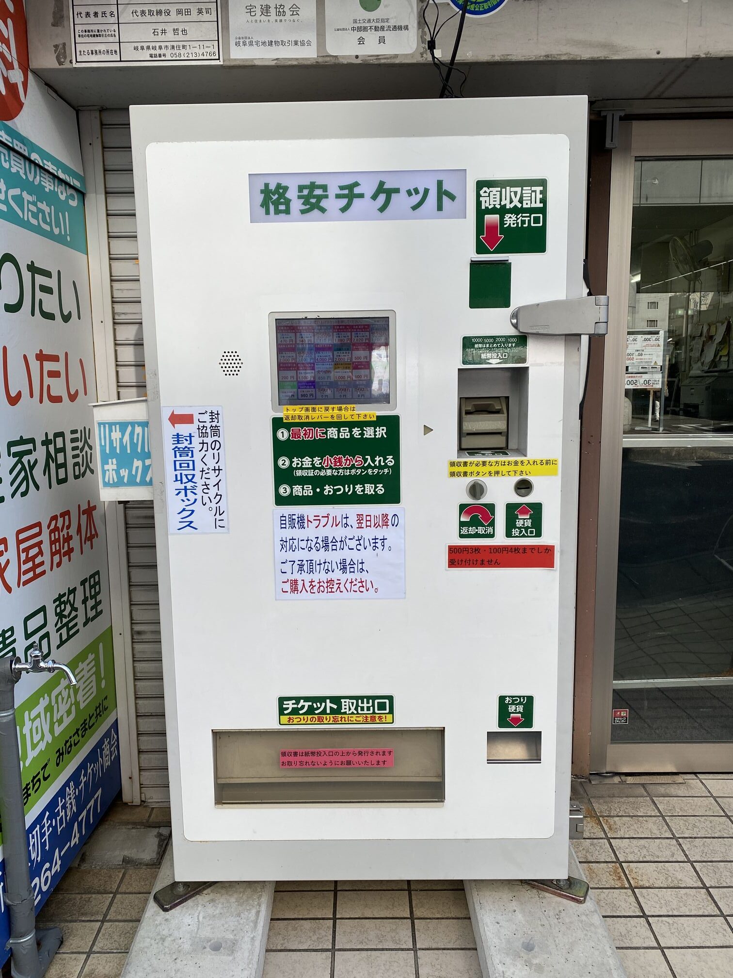 店舗前自動販売機にてチケット販売中です。名鉄株主優待券・名鉄特割