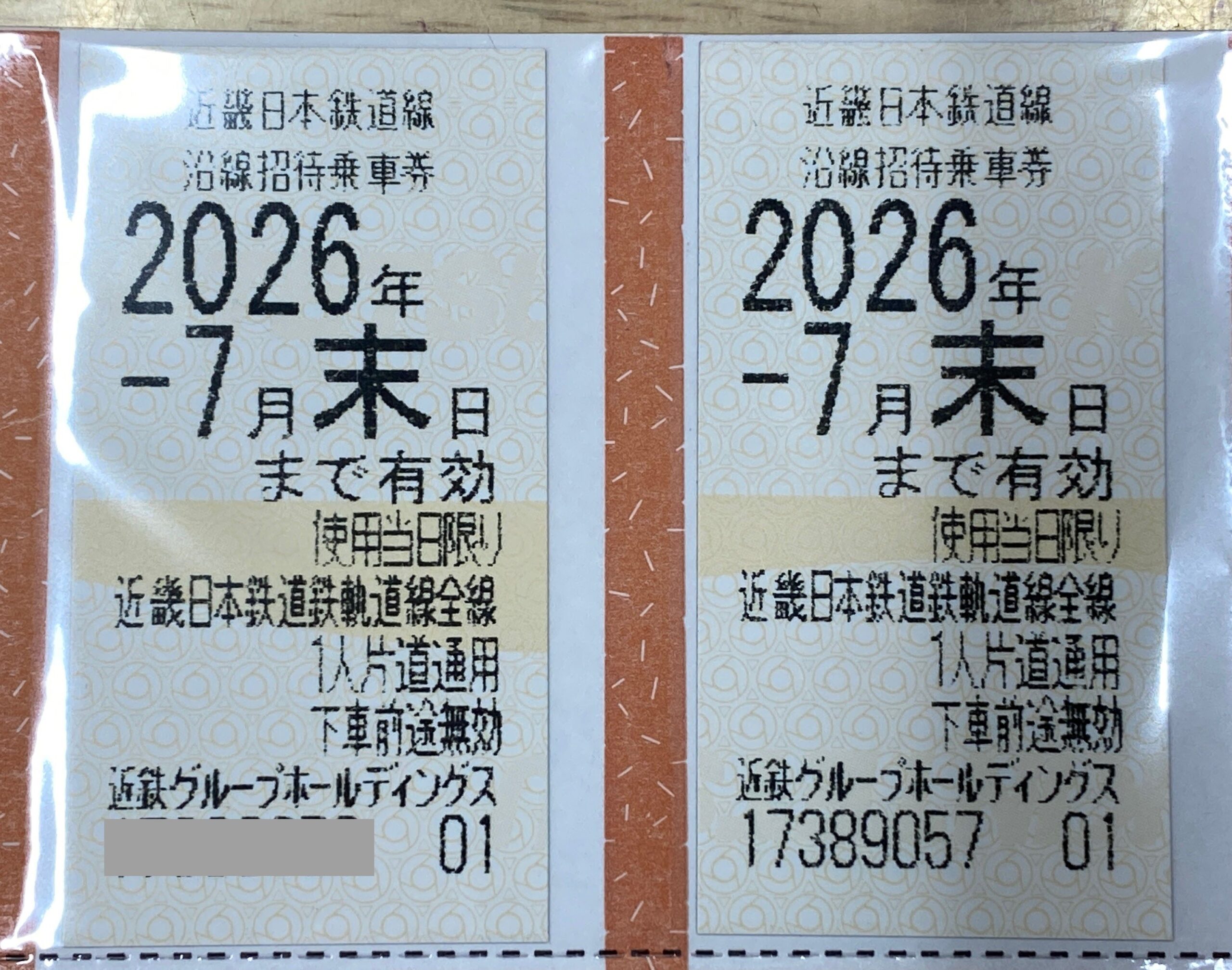 近畿日本鉄道株主優待券（有効期限2026年5月,6月末日）【本日買取価格】
