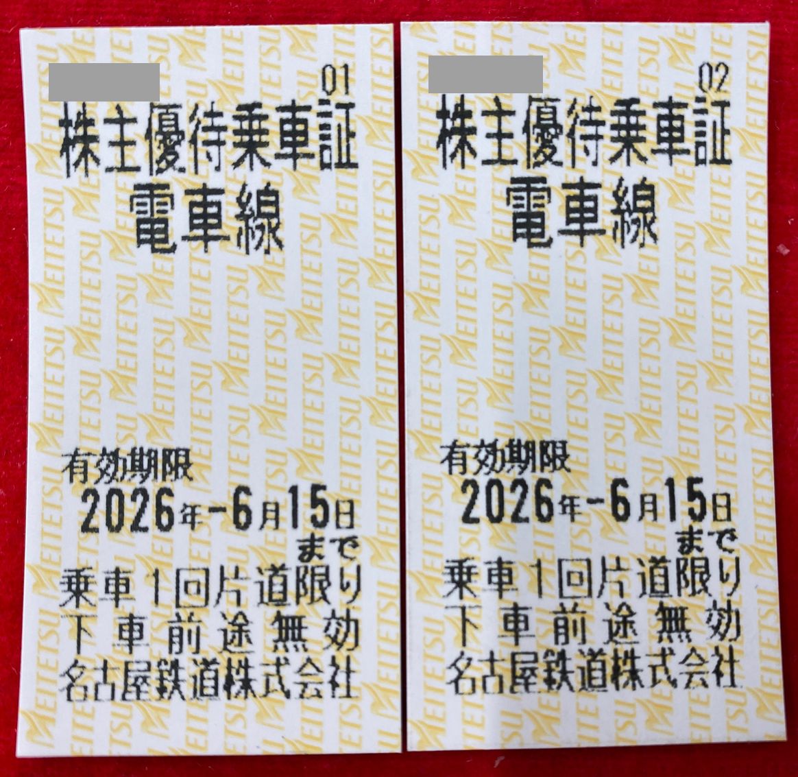 名鉄株主優待券（有効期限2025年12月15日・2026年6月30日）【本日買取価格】